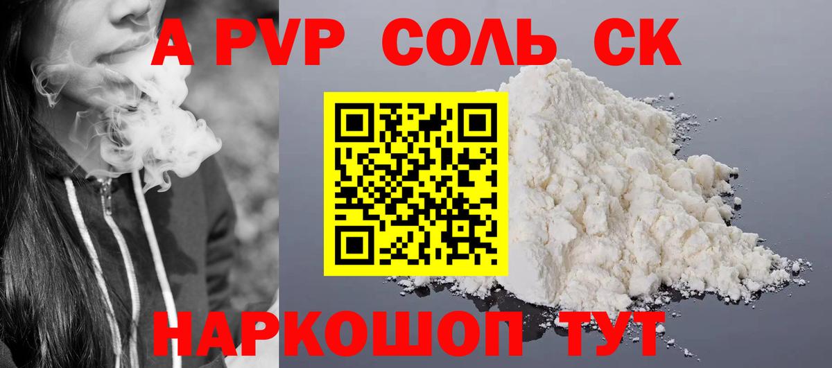 APVP СК  A PVP Crystall  Старая Купавна  Alfa_PVP VHQ  Вход с VPN 