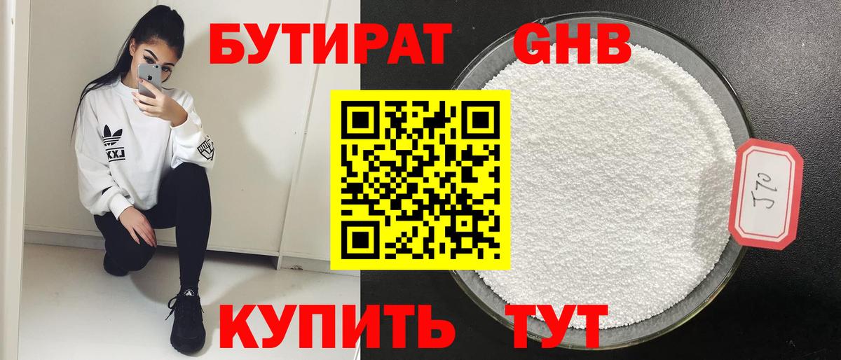 БУТИРАТ жидкий экстази  БУТИРАТ  Старая Купавна  Вход с VPN 