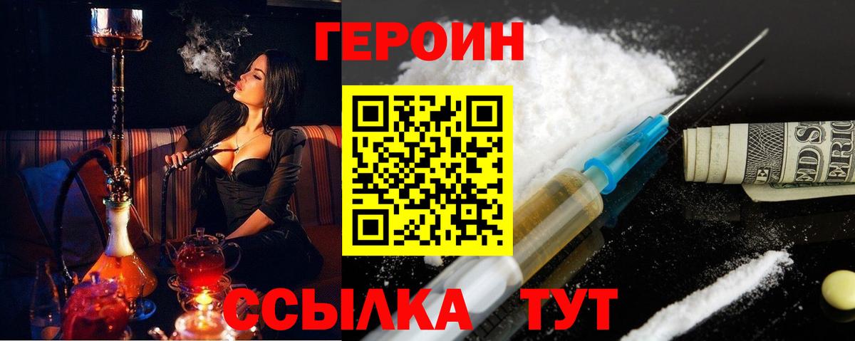 Героин VHQ Старая Купавна