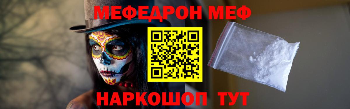 МЯУ-МЯУ  МЯУ-МЯУ 4 MMC  Старая Купавна  Вход с VPN  МЕФ кристаллы  Мефедрон 