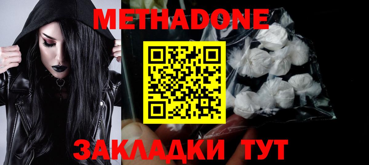 МЕТАДОН VHQ  Вход с VPN  МЕТАДОН кристалл  OMG сайт  Старая Купавна 