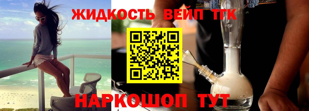 ТГК THC oil Старая Купавна